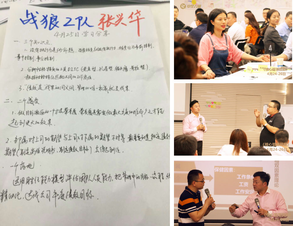 核心管理技能-打造職業化管理者.jpg