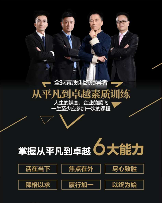 從平凡到卓越素質(zhì)了-湖南中堅力量.png