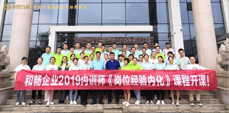 內訓師項目培訓-湖南中堅力量.jpg