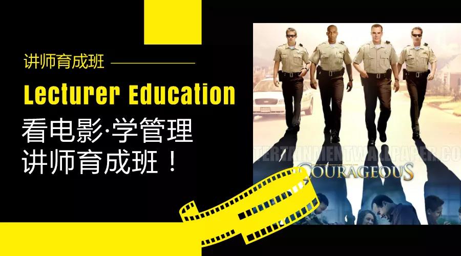 看電影學管理-湖南中堅力量.jpg