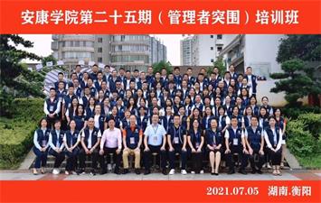 安康諾盾集團安康學院